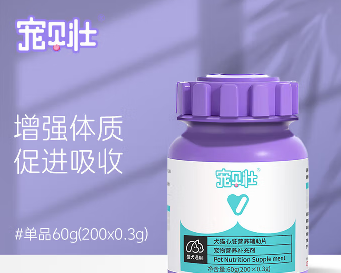 宠贝壮心脏营养辅助片怎么喂