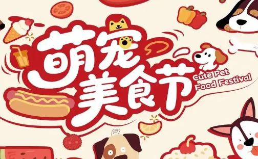 成都萌宠美食节,上百只毛孩子共赴盛夏狂欢 成都萌宠美食节,上百只毛孩子共赴盛夏狂欢