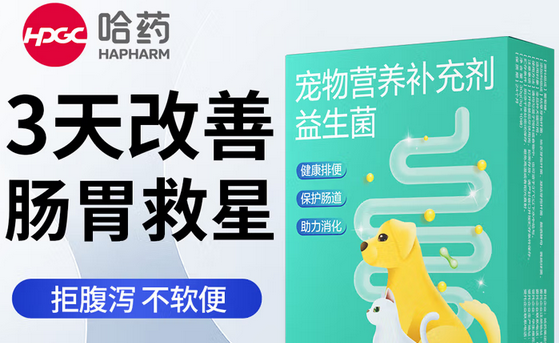 哈药宠物益生菌人能吃吗