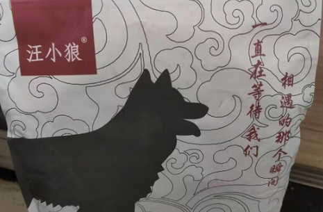 汪小狼狗粮是低脂狗粮吗 汪小狼狗粮是低脂狗粮吗