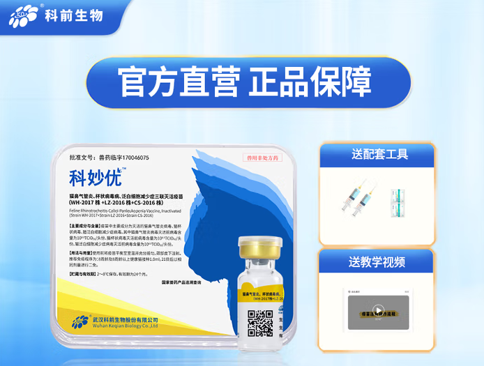 科前生物猫三联疫苗多少钱