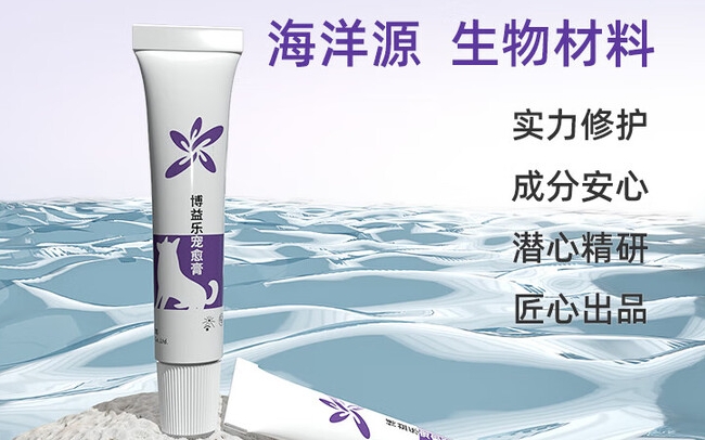 博益乐宠愈膏的疗效如何