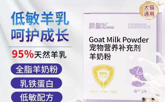 顾皇羊奶粉最建议买吗 顾皇羊奶粉最建议买吗