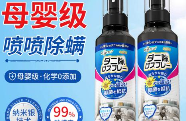 MISS CELL除螨喷雾多久喷一次 MISS CELL除螨喷雾多久喷一次
