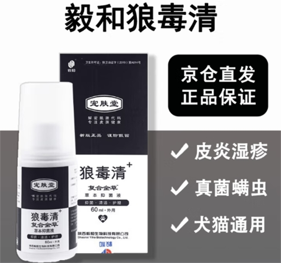 毅和狼毒清多少钱一瓶 毅和狼毒清多少钱一瓶