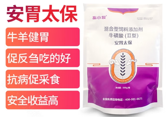 畜小牧安胃太保如何重塑牛羊养殖体验 畜小牧安胃太保如何重塑牛羊养殖体验