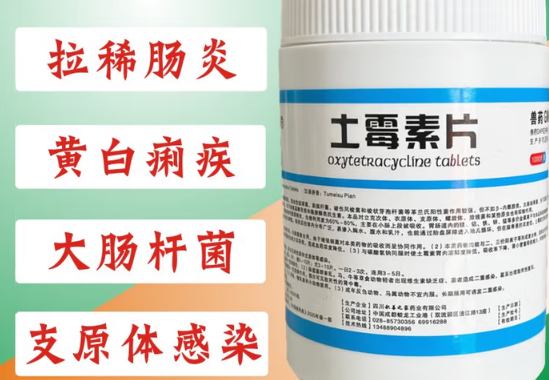 泰全兽药土霉素多少钱 泰全兽药土霉素多少钱