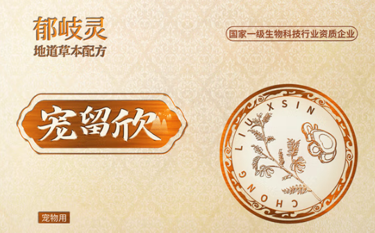 郁岐灵宠留欣:宠物应激管理的贴心伴侣 郁岐灵宠留欣:宠物应激管理的贴心伴侣