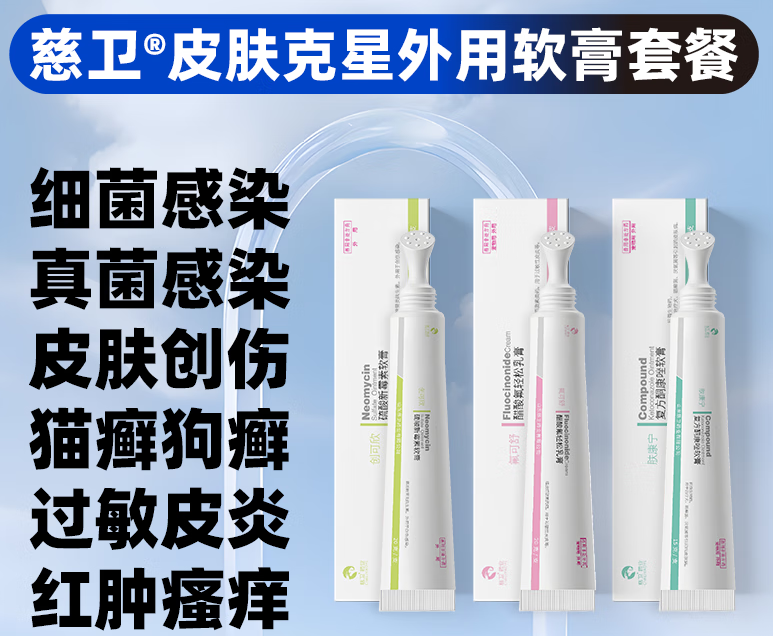 慈卫肤康宁复方酮康唑软膏，轻松应对猫癣狗癣