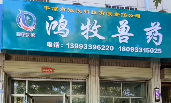 鸿牧兽是正规品牌吗？深度剖析为你解惑