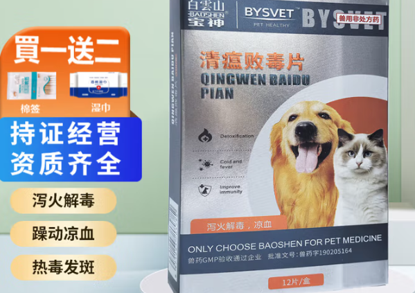 白云山宝神清瘟解毒片多久吃一次
