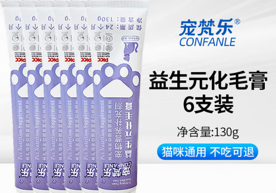 宠梵乐化毛膏真的有用吗 宠梵乐化毛膏真的有用吗