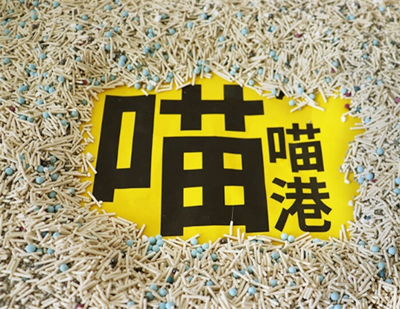 喵喵港猫砂哪生产的