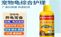 备能护龟液可不可以一直泡