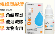 pevet宠物滴眼液开封后多久不能用