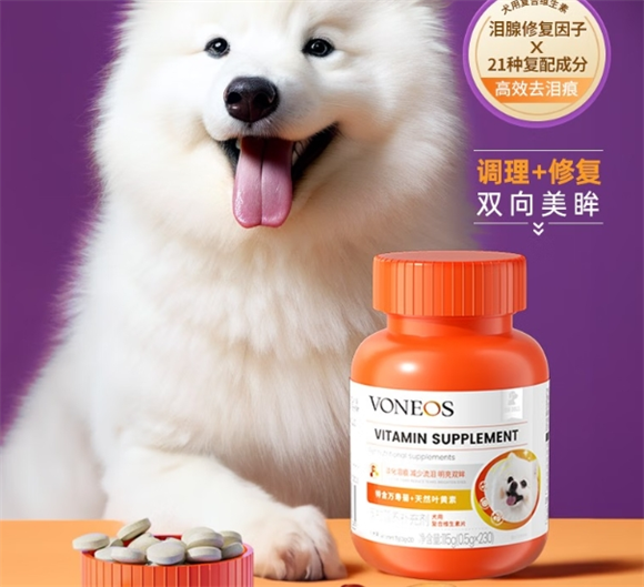 VONEOS去泪痕维生素片：让狗狗双眼焕发清澈光彩