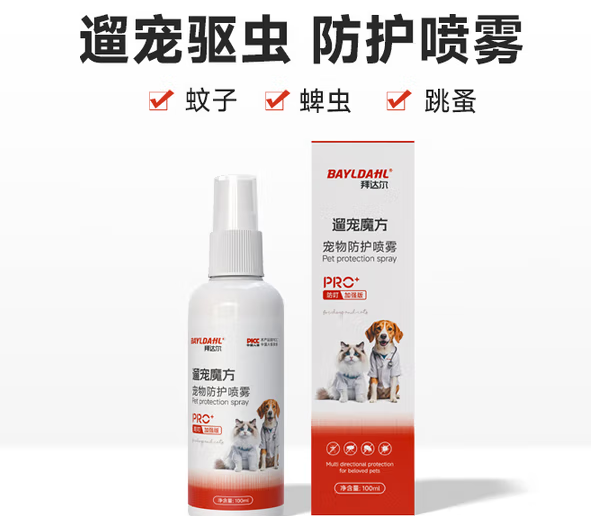 拜达尔宠物驱虫喷雾丨户外守护,让爱犬自由奔跑 拜达尔宠物驱虫喷雾丨户外守护,让爱犬自由奔跑