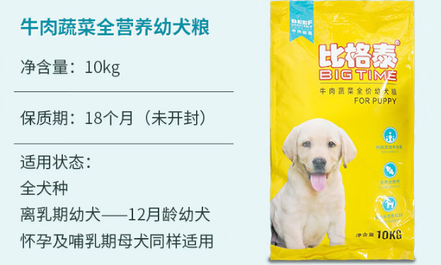 比格泰狗粮是真的吗