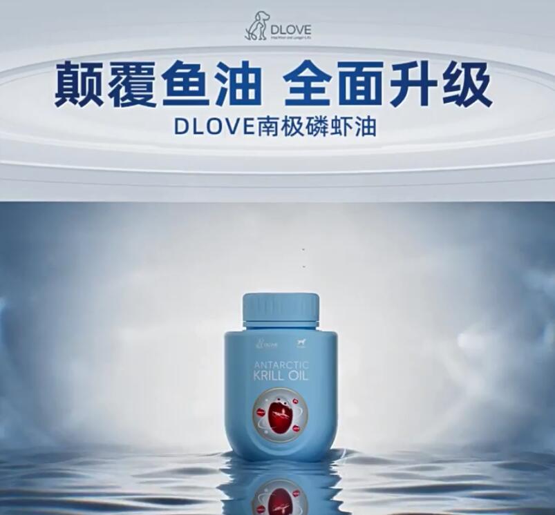 DLOVE宠物磷虾油和鱼油的区别 DLOVE宠物磷虾油和鱼油的区别