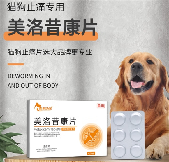 壹米动保美洛昔康片一次吃多少