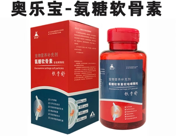 奥乐宝宠物软骨素:专业配方守护宠物关节 奥乐宝宠物软骨素:专业配方守护宠物关节