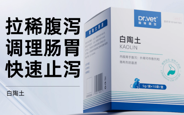 唯特医生白陶土:呵护宠物肠胃的天然帮手 唯特医生白陶土:呵护宠物肠胃的天然帮手