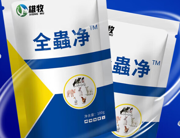 雄牧全蟲净——养殖户的驱虫好帮手