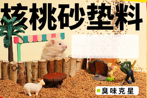 TIYES提野星核桃砂仓鼠吃了怎么办