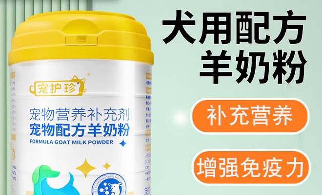 宠护珍羊奶粉好吗 宠护珍羊奶粉好吗