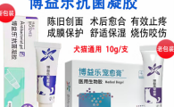 博益乐宠愈膏的疗效好吗