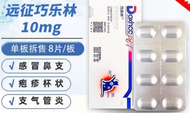 巧乐林盐酸多西环素片的作用与功效 巧乐林盐酸多西环素片的作用与功效