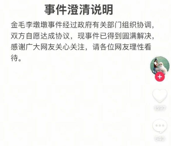 金毛犬蹭空调疑被打死后续,狗主人称“圆满解决” 金毛犬蹭空调疑被打死后续,狗主人称“圆满解决”