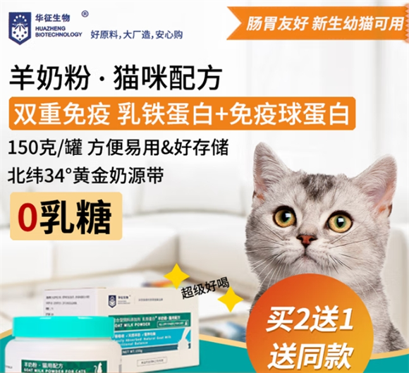 滋养幼猫成长:华征生物猫咪专用羊奶粉的健康守护 滋养幼猫成长:华征生物猫咪专用羊奶粉的健康守护