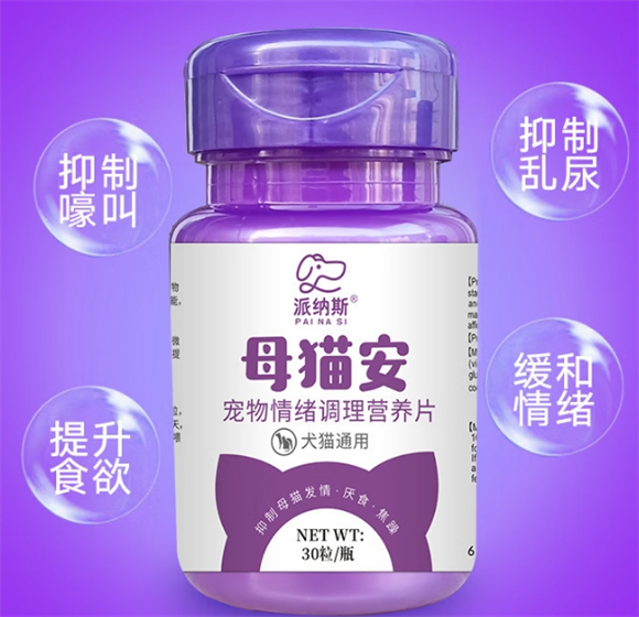 派纳斯母猫安好不好