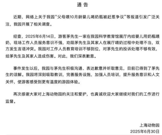 上海动物园发布通告致歉,但核心问题依然没说清 上海动物园发布通告致歉,但核心问题依然没说清