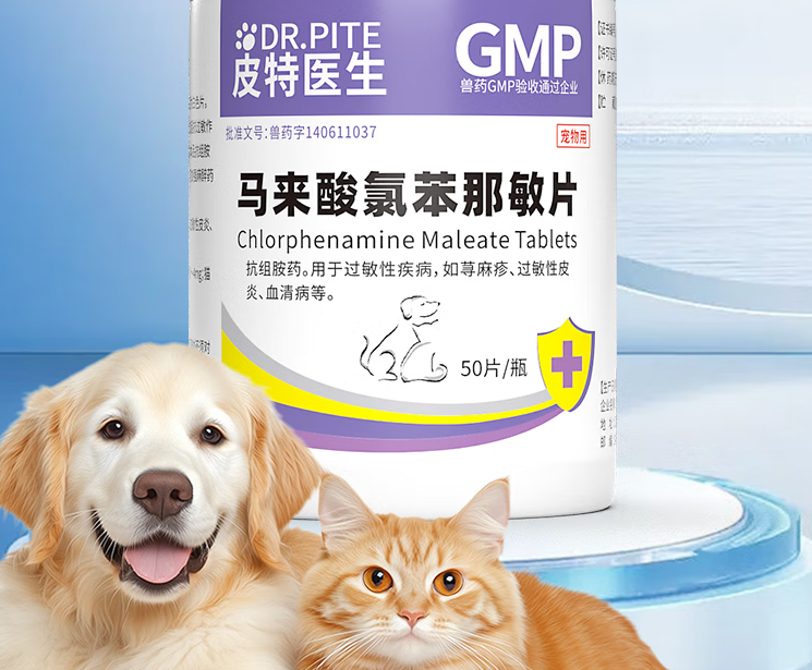 皮特医生马来酸氯苯那敏片,为爱宠敏感问题保驾护航 皮特医生马来酸氯苯那敏片,为爱宠敏感问题保驾护航