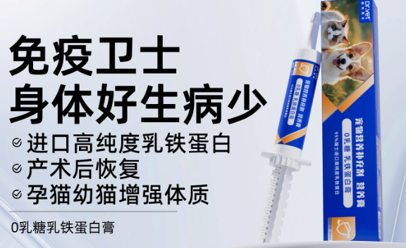 唯特医生乳铁蛋白营养膏:宠物健康的营养守护 唯特医生乳铁蛋白营养膏:宠物健康的营养守护