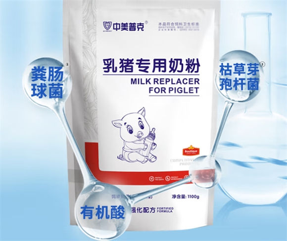 中美普克小猪奶粉:初生小仔的营养保障 中美普克小猪奶粉:初生小仔的营养保障