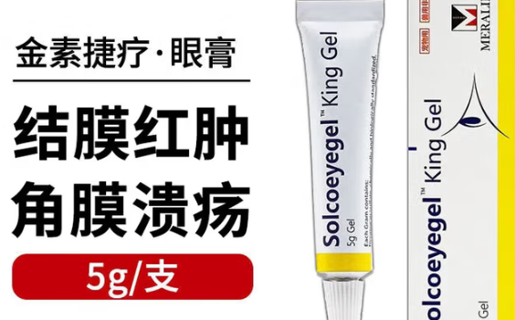 鲁米苏素高捷疗眼膏作用 鲁米苏素高捷疗眼膏作用
