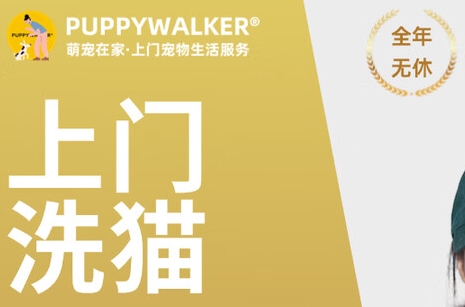 萌宠在家可以上门洗澡吗