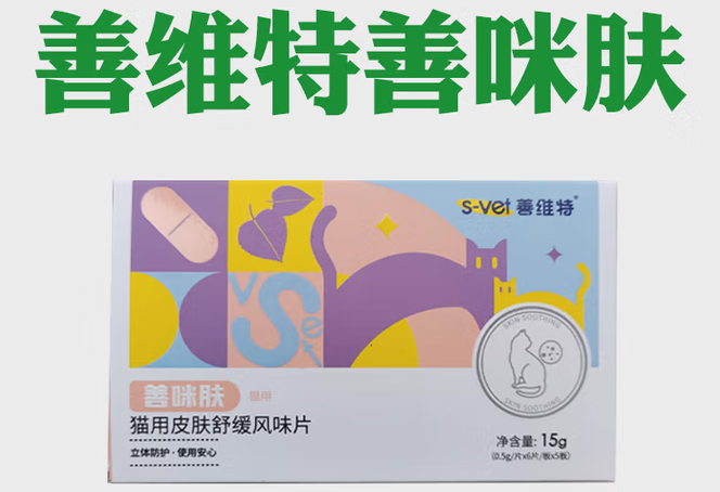 善维特善咪肤治疗猫癣有用吗 善维特善咪肤治疗猫癣有用吗