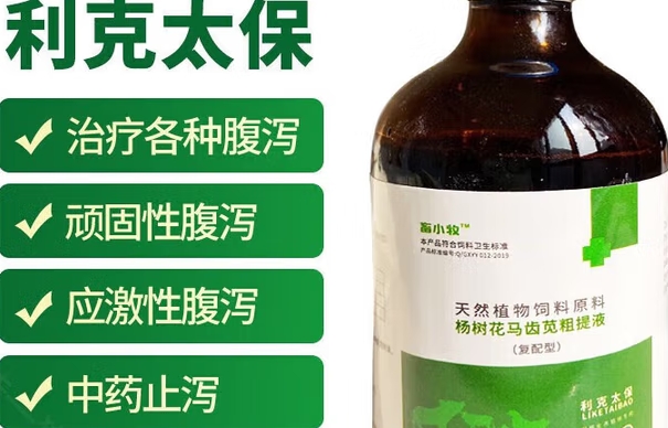 畜小牧止泻剂真的有用吗