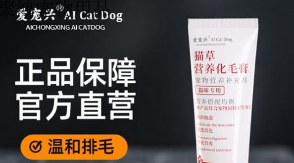 爱宠兴化毛膏真的有用吗
