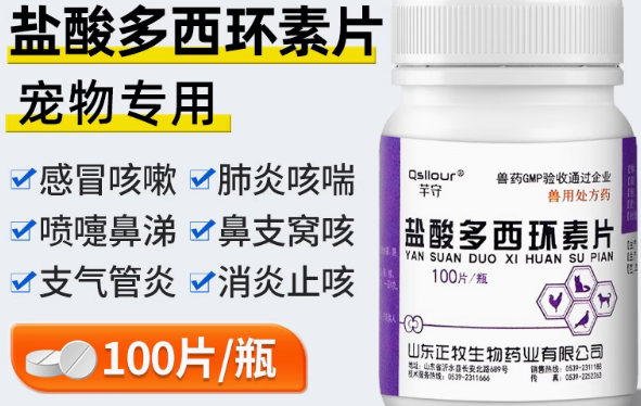 芊守盐酸多西环素片怎么吃 芊守盐酸多西环素片怎么吃