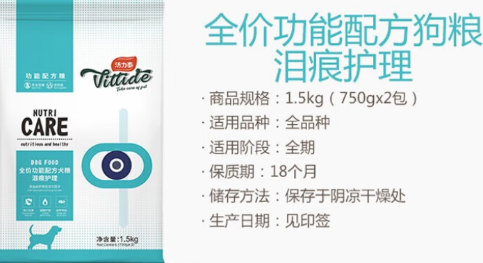 狗狗泪痕怎么去？活力泰功能粮，科学配方让宠物更健康
