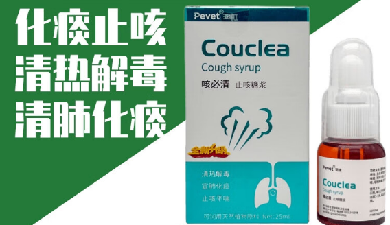 pevet咳必清好用吗 pevet咳必清好用吗