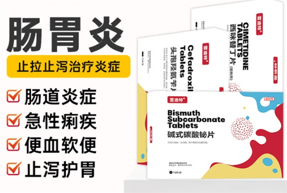 雷迪特止吐康在哪里买 雷迪特止吐康在哪里买
