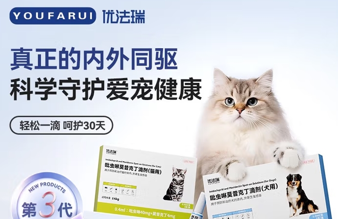 优法瑞宠物驱虫药成分 优法瑞宠物驱虫药成分