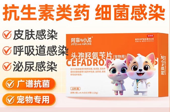 阿菲与小尼头孢羟氨苄片多少钱