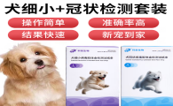 科前生物犬冠状检测试纸准确吗